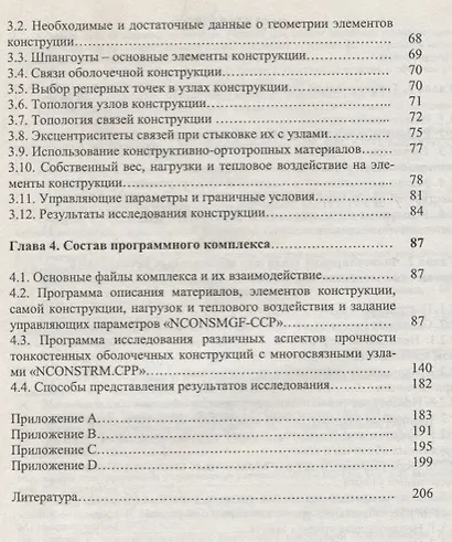 Деформирование устойчивость и колебания оболочечных конструкций - фото 3