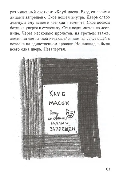 Клуб масок:взросление Ское - фото 3