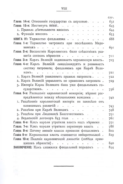 История общественного строя древней Франции (комплект из 6 книг) - фото 8
