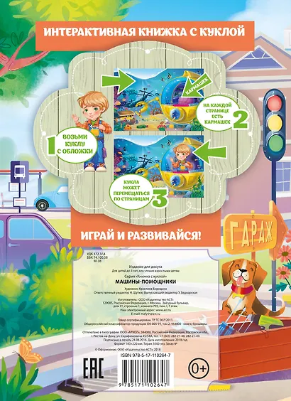 Машины-помощники - фото 2