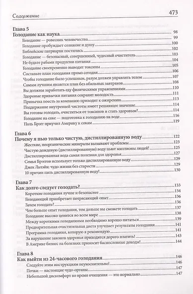 Чудо голодания - фото 4