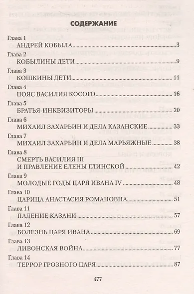 Бояре Романовы. На пути к власти - фото 2