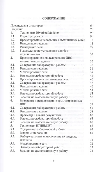 Проектирование и моделирование сетей связи. Лабораторный практикум - фото 2