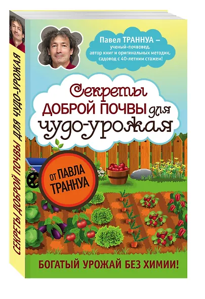 Секреты доброй почвы для чудо-урожая - фото 3