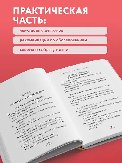 Почки под защитой. Все, о чем необходимо знать при заболеваниях почек - фото 9