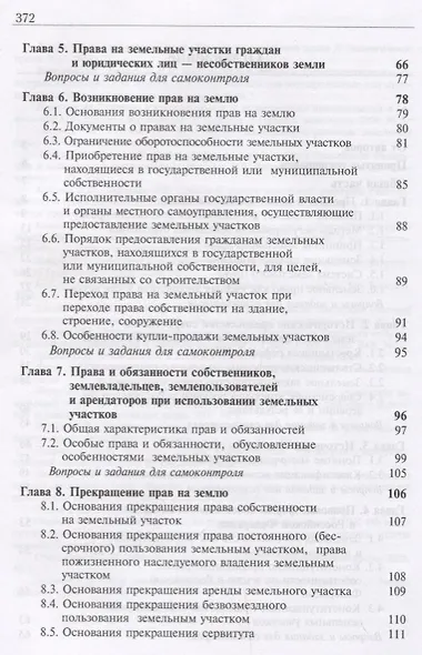 Земельное право. Учебник - фото 3