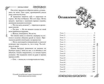 Принц, что так жесток (#1) - фото 9