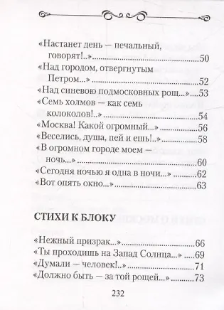 Избранное. Цветаева М. - фото 3