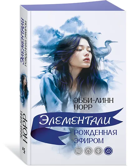 Рожденная эфиром - фото 3