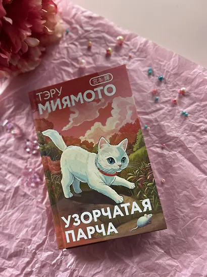 Узорчатая парча - фото 9