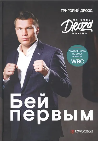 Бей первым - фото 2