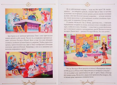 В волшебном лесу. Энчантималс - фото 3