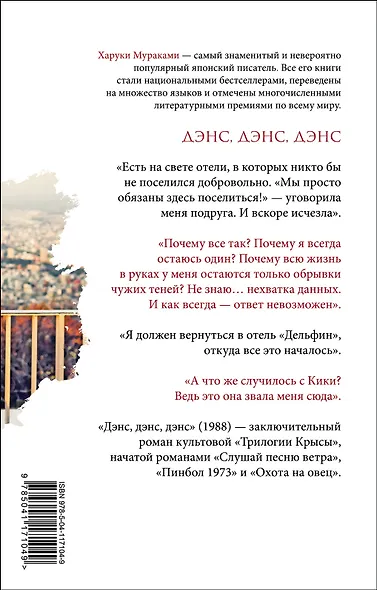 Комплект Мураками: роман "Охота на овец" и его продолжение "Дэнс, Дэнс, Дэнс" - фото 7