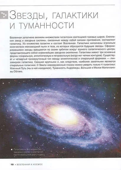 Большая книга обо всём с дополненной реальностью. 1001 фотография - фото 10