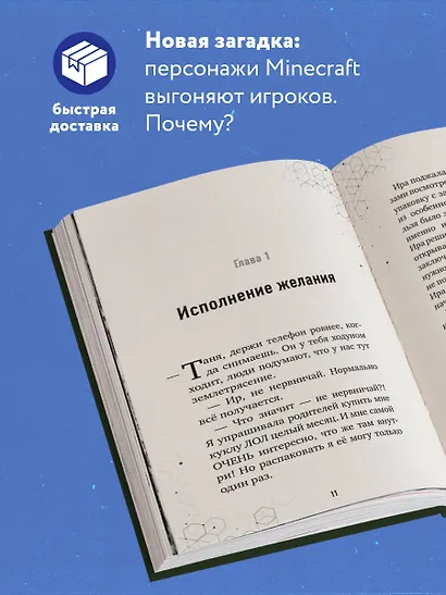 Путешествие в Майнкрафт. Книга 4. Гриферы на опушке - фото 5