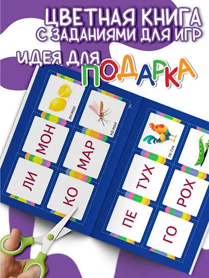 Учусь читать - фото 6