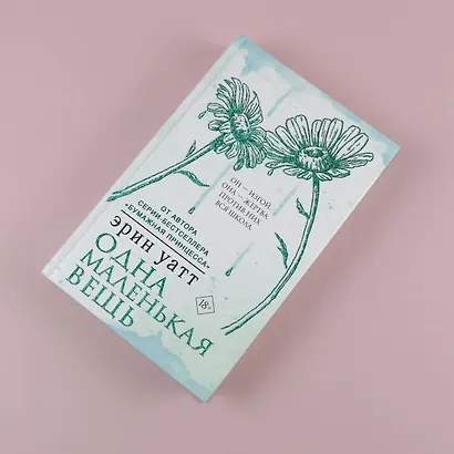 Одна маленькая вещь - фото 4