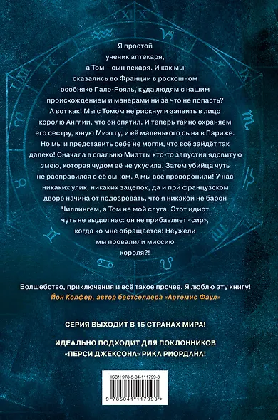 Проклятие убийцы - фото 2