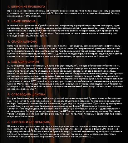 Все шпионские романы (комплект из 6 книг) - фото 2