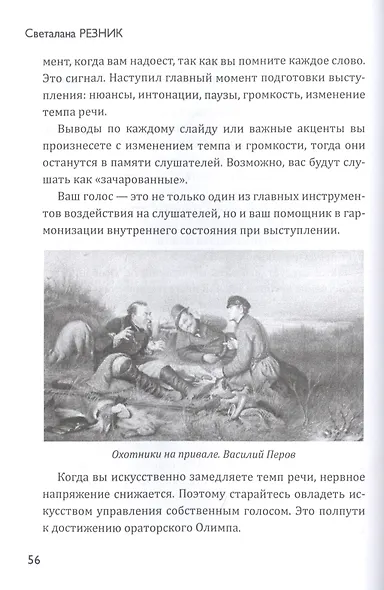 Скажи это инвестору - фото 3