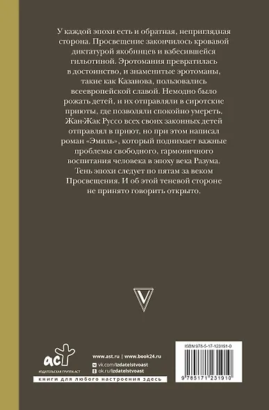 Падшее просвещение - фото 2
