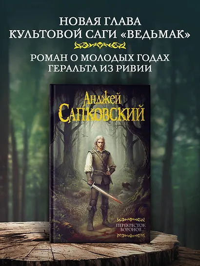 Перекресток Воронов - фото 4