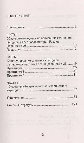 Историческое сочинение:новое задание на ЕГЭ - фото 2