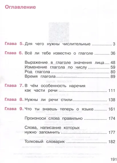 Русский язык. 4 класс. Учебник. В 2 частях. Часть 2 - фото 3