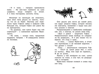 Сказки Долины муми-троллей - фото 9