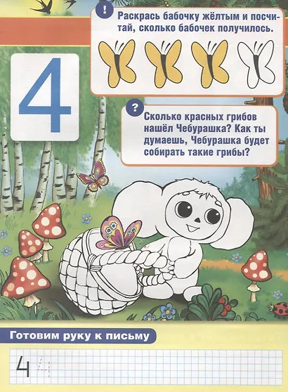 Обучающая Книжка с Наклейками. Союзмультфильм.Чебурашка. Учим Цифры, Формы,Цвета. - фото 3