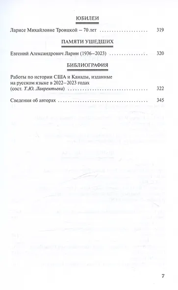 Американский ежегодник 2023 - фото 5