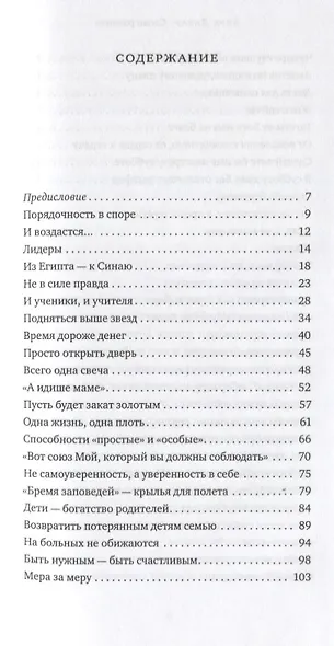 Слово раввина. - фото 2