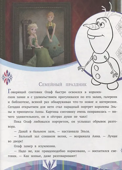 Холодное сердце. Семейный праздник. № ИСН 1909. История с наклейками - фото 2