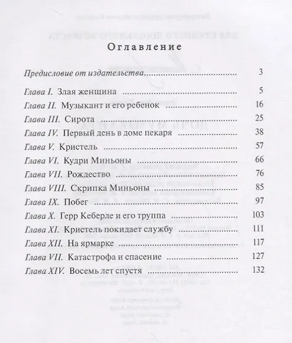 Дочь музыканта: повесть - фото 2