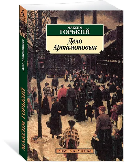 Дело Артамоновых - фото 2