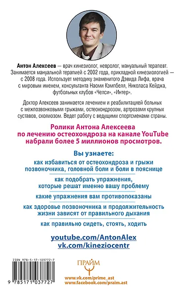 Благодарный позвоночник. Как навсегда избавить его от боли. Домашняя кинезиология - фото 2