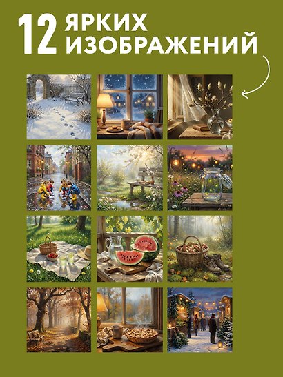 Календарь 2027г 300*300 "Счастье - это просто" настенный, на скрепке - фото 4