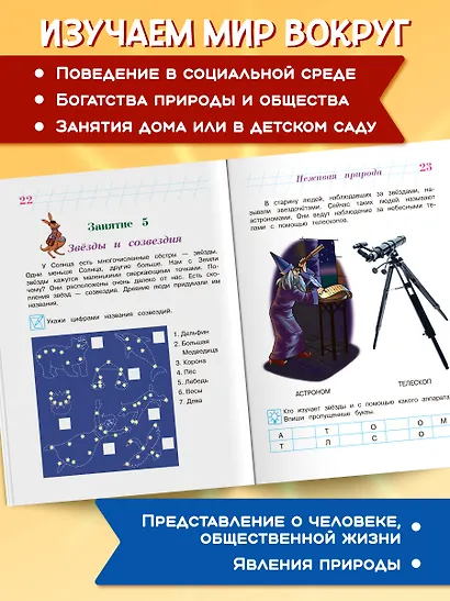 Изучаю мир вокруг : для детей 6-7 лет - фото 5