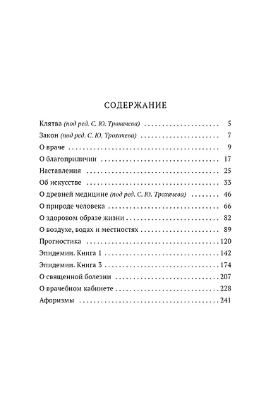 Этика и общая медицина - фото 3