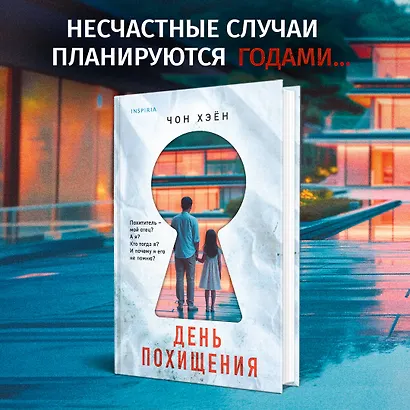 День похищения - фото 4