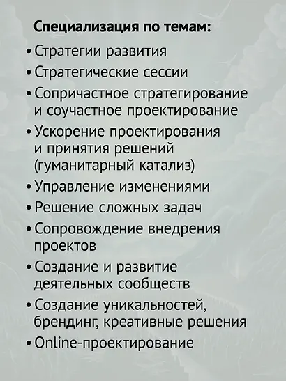 Сопричастное стратегирование и проектирование - фото 9