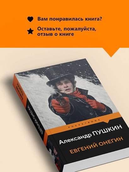 Евгений Онегин - фото 9
