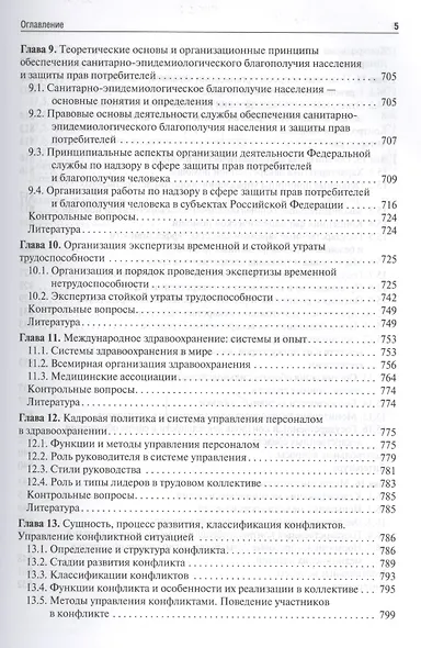 Здравоохранение и общественное здоровье. - фото 4