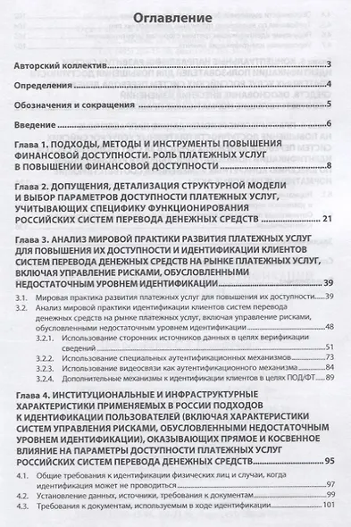 Повышение доступности платежных услуг за счет развития систем идентификации пользователей - фото 2