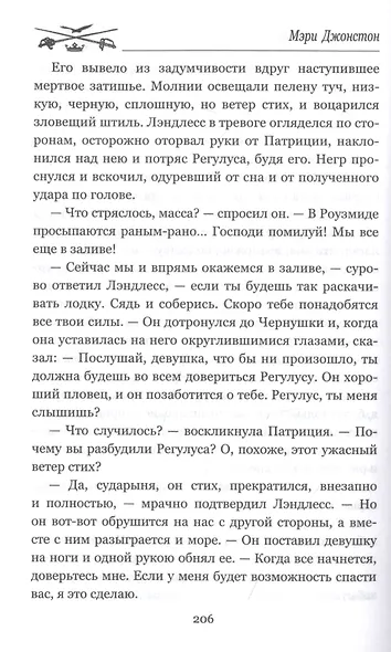 Пленники надежды - фото 4