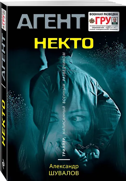 Некто - фото 3