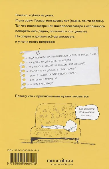 Мои приключения. Как надо убегать из дома - фото 2