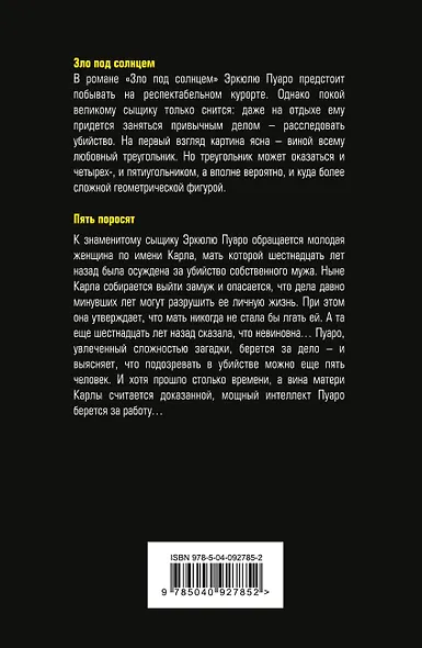 Зло под солнцем. Пять поросят - фото 2