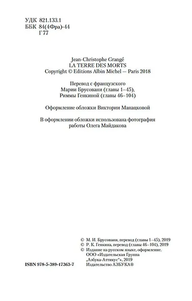 Земля мертвых - фото 6