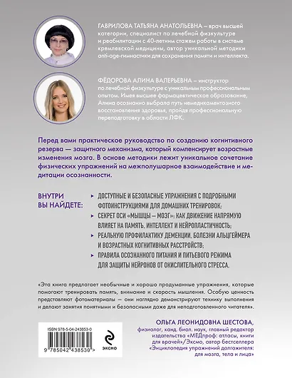 Уникальные упражнения для памяти и интеллекта - фото 2